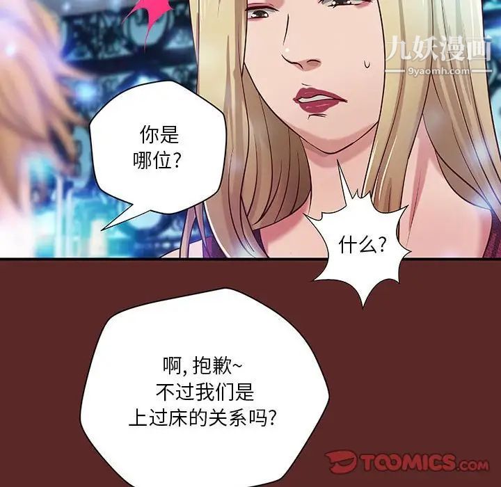 《小说家的暧昧》漫画 第33話