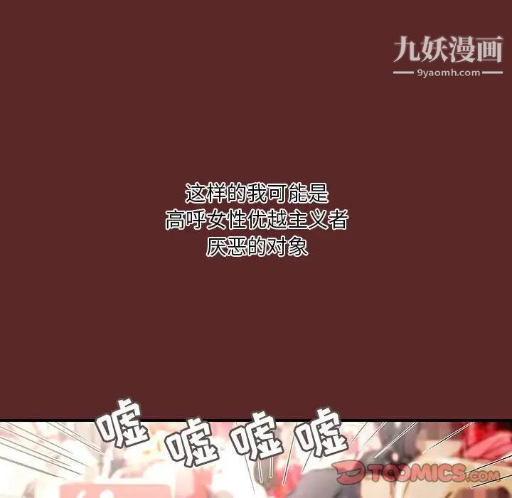《小说家的暧昧》漫画 第33話