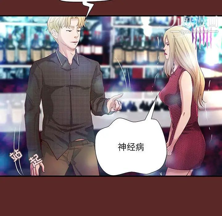《小说家的暧昧》漫画 第33話