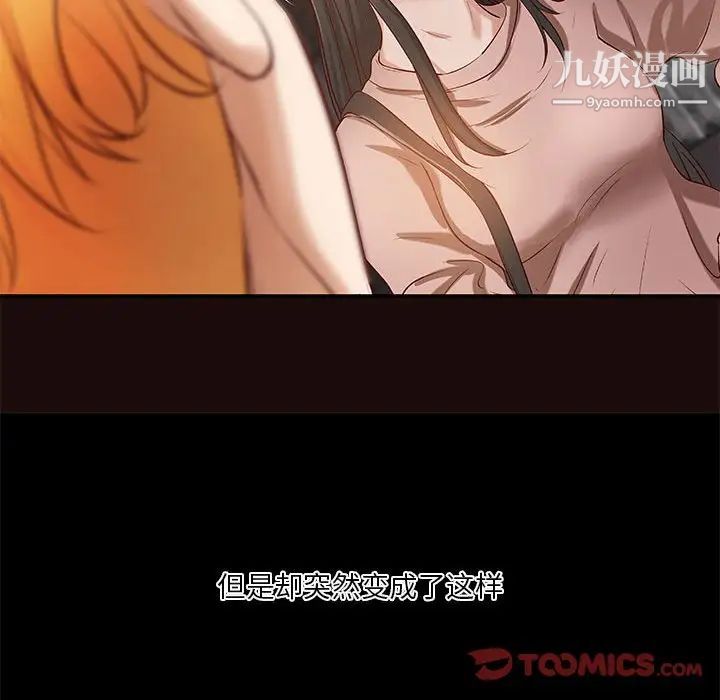 《小说家的暧昧》漫画 第33話