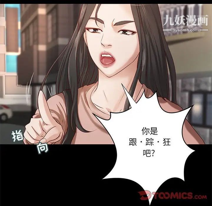 《小说家的暧昧》漫画 第33話