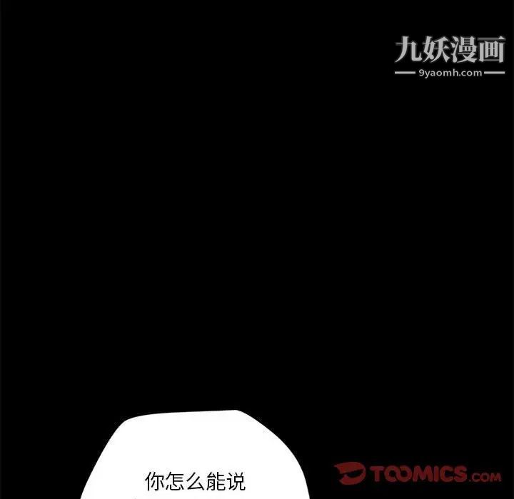 《小说家的暧昧》漫画 第33話