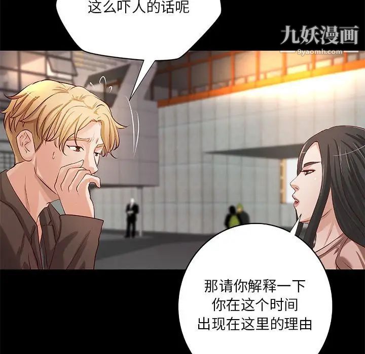 《小说家的暧昧》漫画 第33話