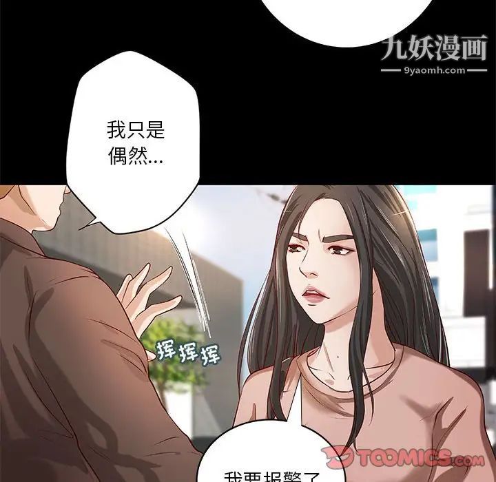 《小说家的暧昧》漫画 第33話