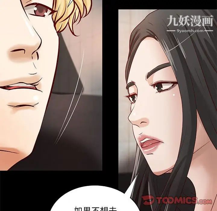 《小说家的暧昧》漫画 第33話