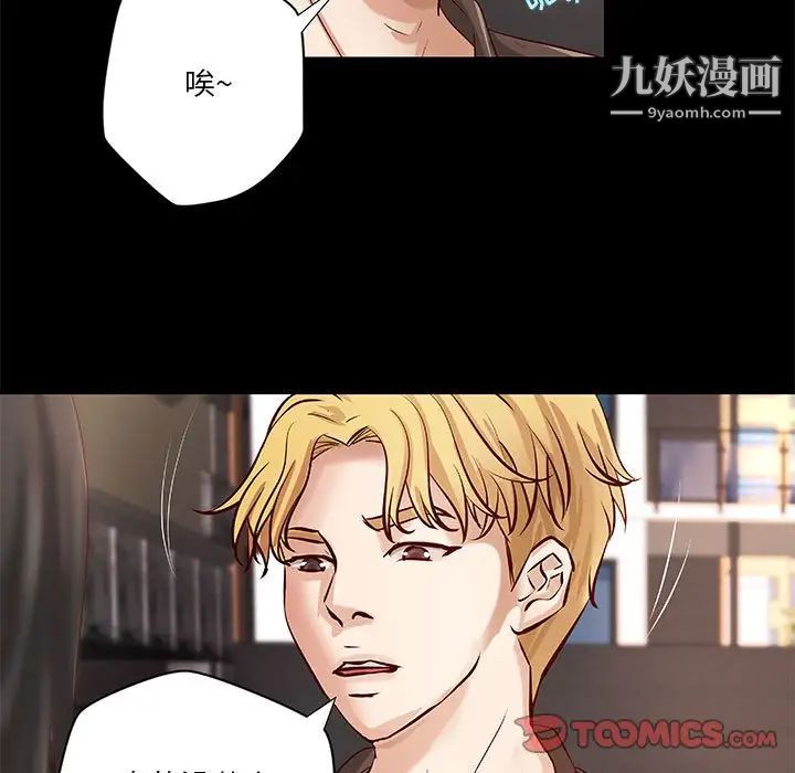 《小说家的暧昧》漫画 第33話
