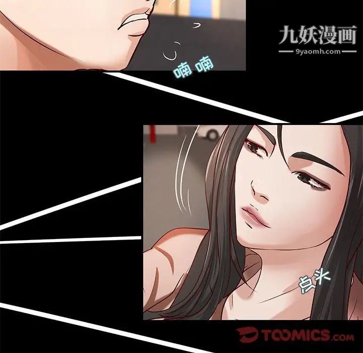 《小说家的暧昧》漫画 第33話