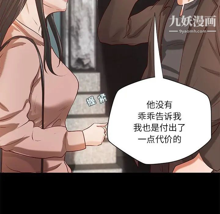 《小说家的暧昧》漫画 第33話