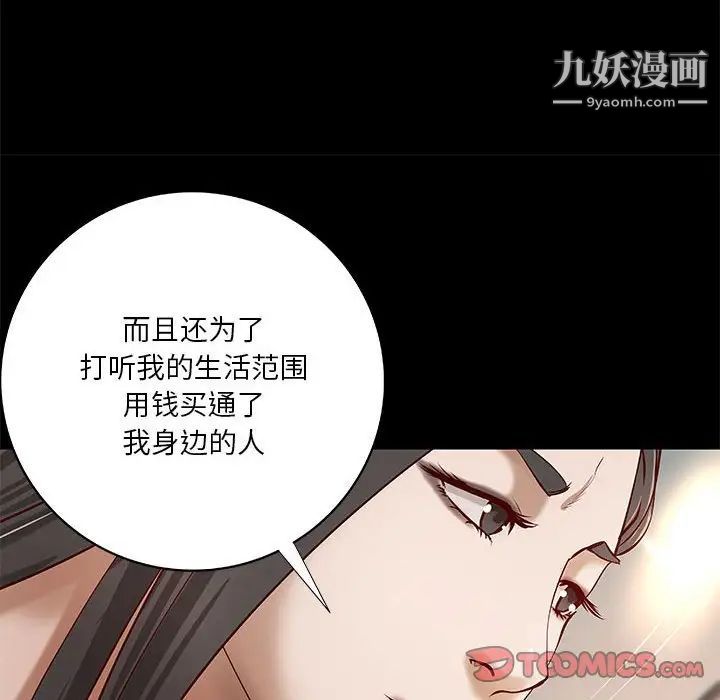 《小说家的暧昧》漫画 第33話