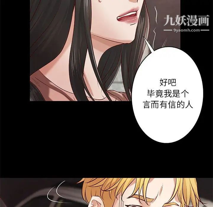 《小说家的暧昧》漫画 第33話
