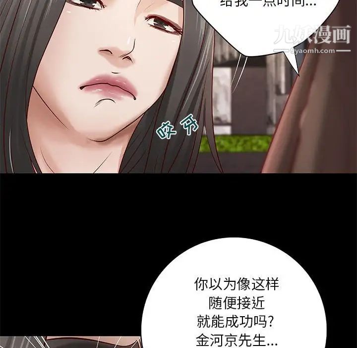 《小说家的暧昧》漫画 第33話