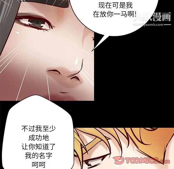 《小说家的暧昧》漫画 第33話