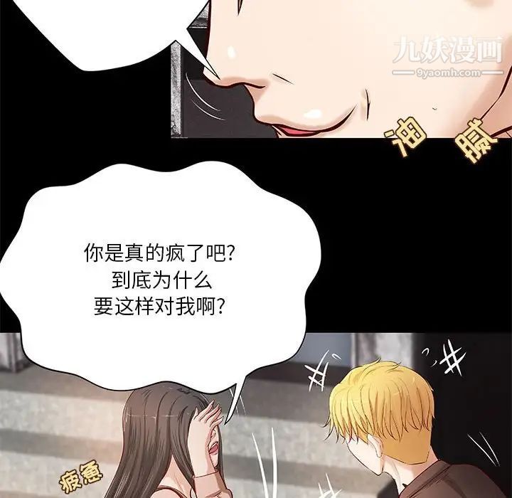《小说家的暧昧》漫画 第33話