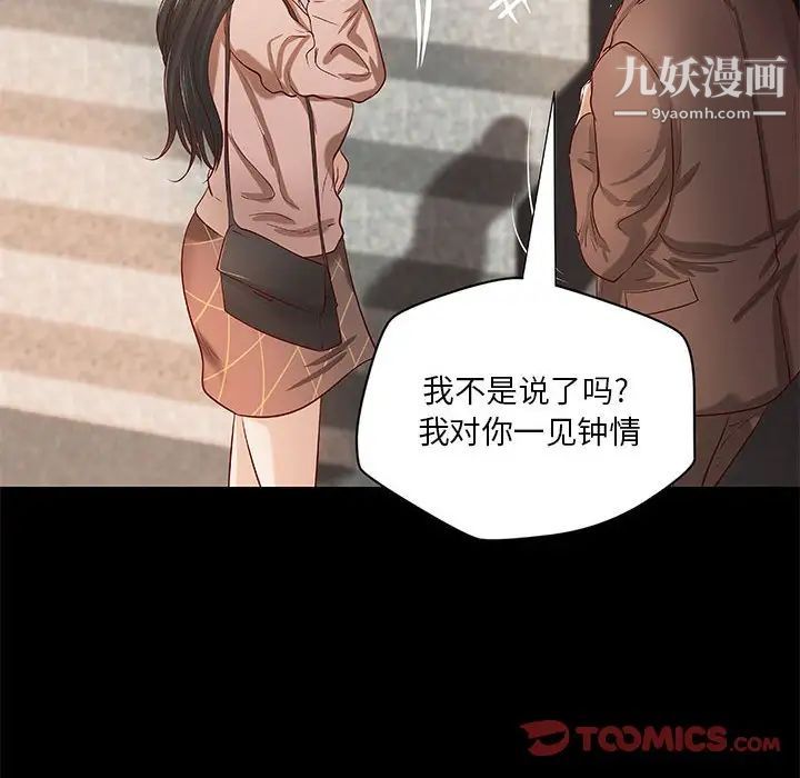 《小说家的暧昧》漫画 第33話