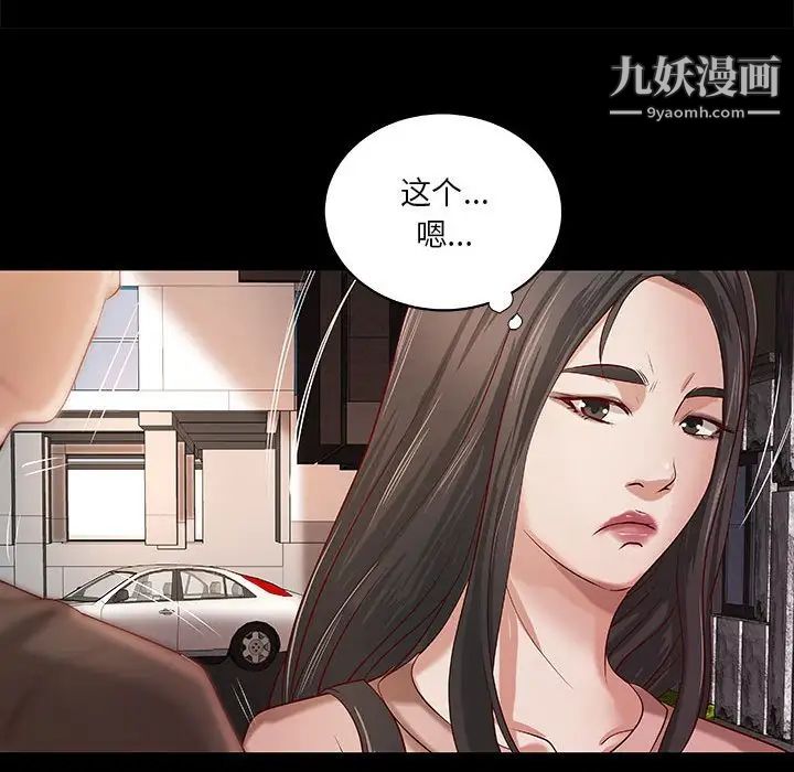 《小说家的暧昧》漫画 第33話