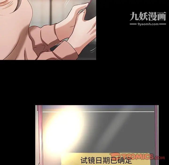 《小说家的暧昧》漫画 第33話