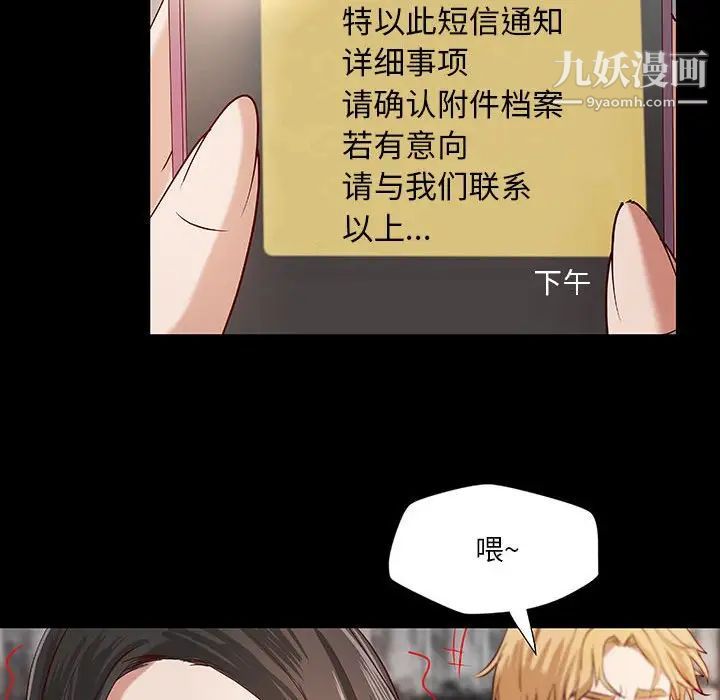 《小说家的暧昧》漫画 第33話