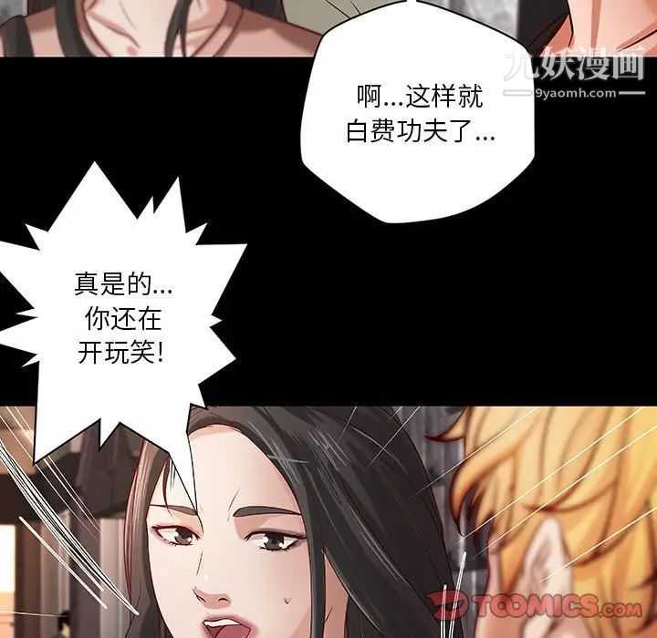 《小说家的暧昧》漫画 第33話