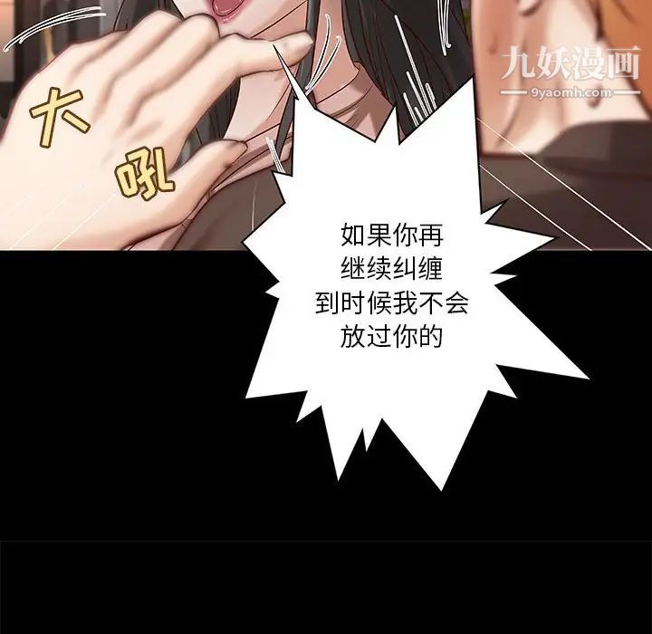 《小说家的暧昧》漫画 第33話