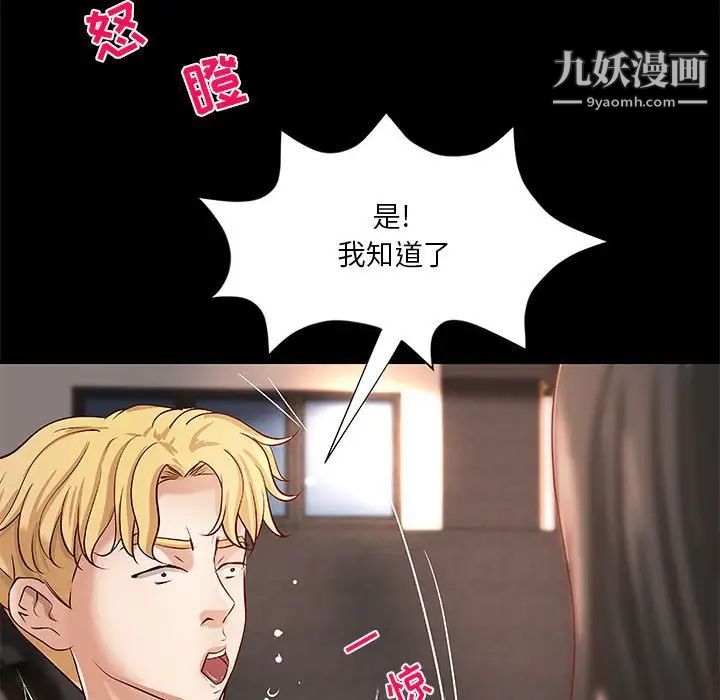 《小说家的暧昧》漫画 第33話