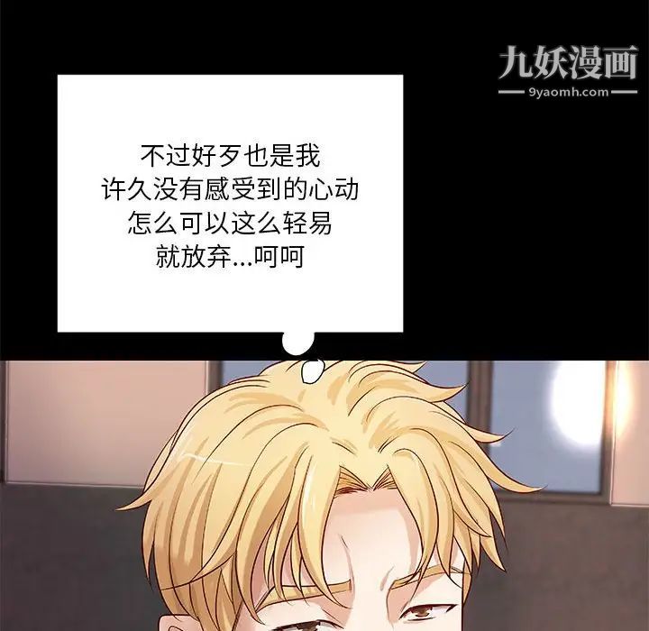 《小说家的暧昧》漫画 第33話