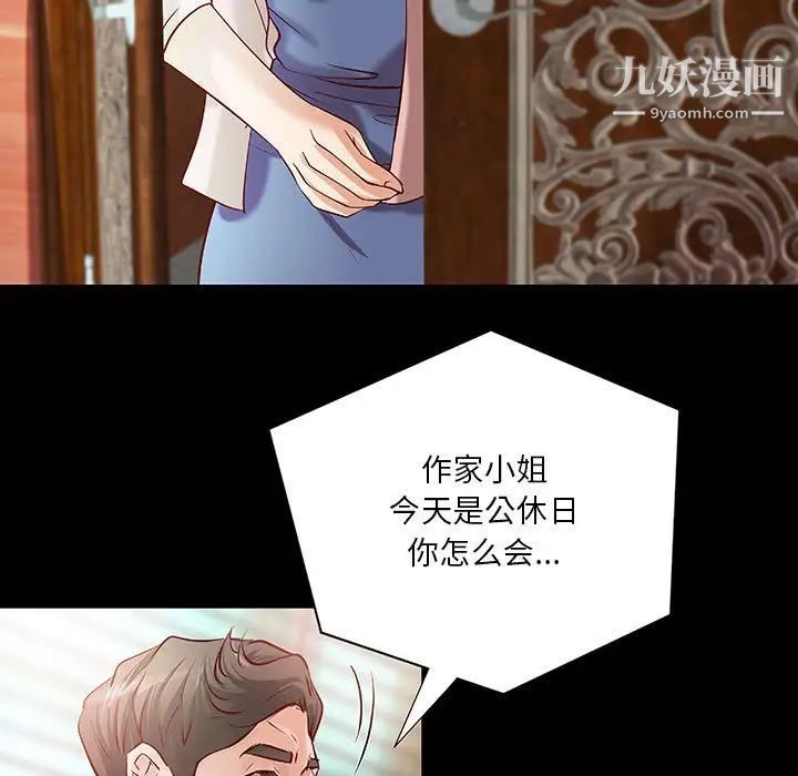 《小说家的暧昧》漫画 第33話