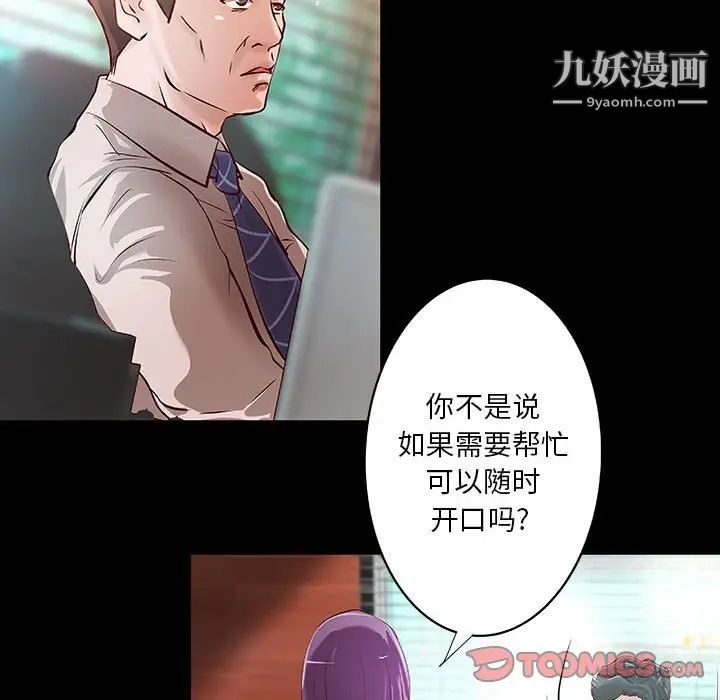 《小说家的暧昧》漫画 第33話
