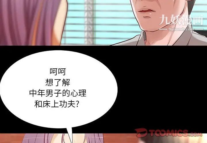 《小说家的暧昧》漫画 第34話