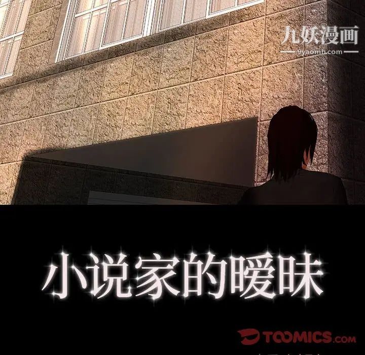 《小说家的暧昧》漫画 第34話