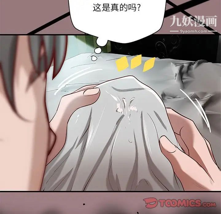 《小说家的暧昧》漫画 第34話