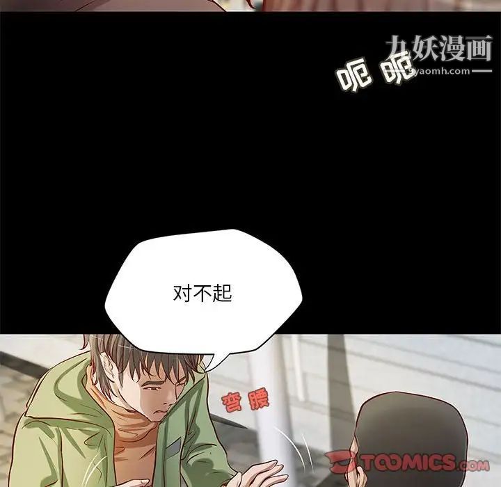 《小说家的暧昧》漫画 第34話