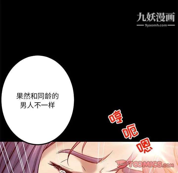 《小说家的暧昧》漫画 第34話