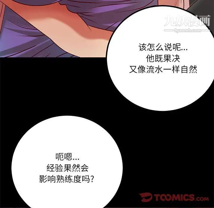 《小说家的暧昧》漫画 第34話