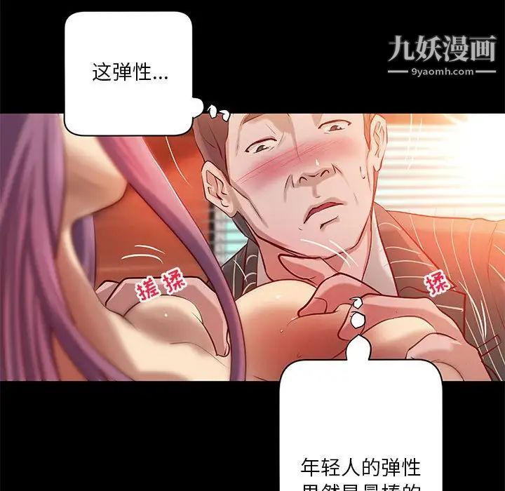 《小说家的暧昧》漫画 第34話