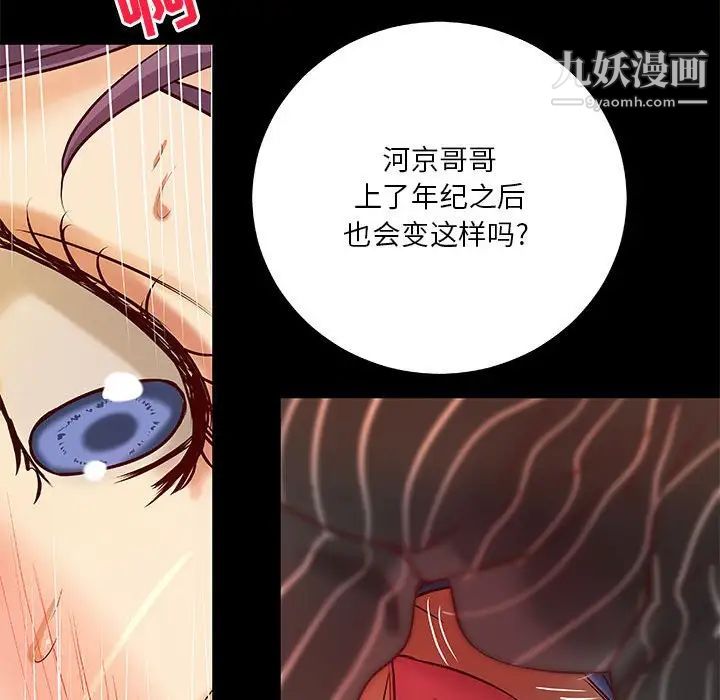 《小说家的暧昧》漫画 第34話