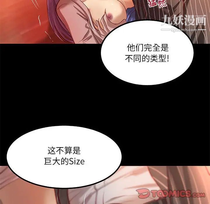 《小说家的暧昧》漫画 第34話