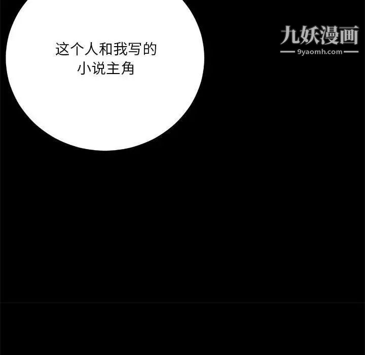 《小说家的暧昧》漫画 第34話
