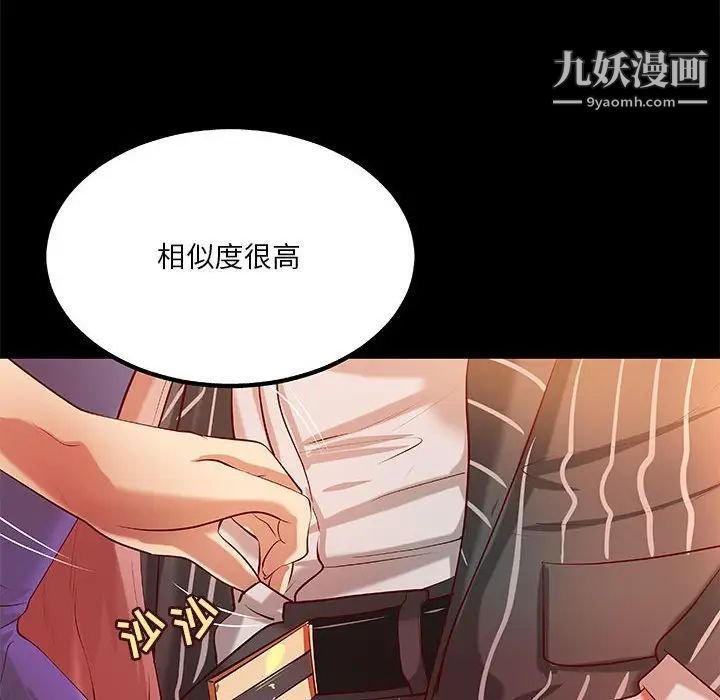 《小说家的暧昧》漫画 第34話