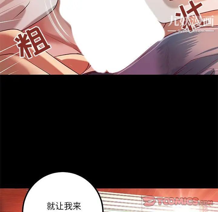 《小说家的暧昧》漫画 第34話