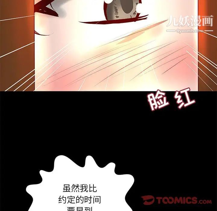 《小说家的暧昧》漫画 第34話