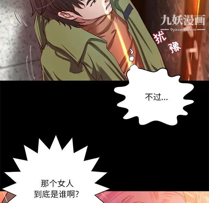 《小说家的暧昧》漫画 第34話