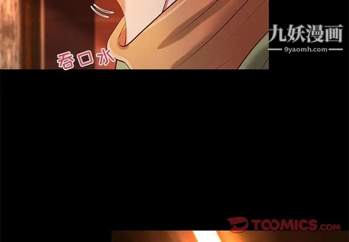 《小说家的暧昧》漫画 第35話