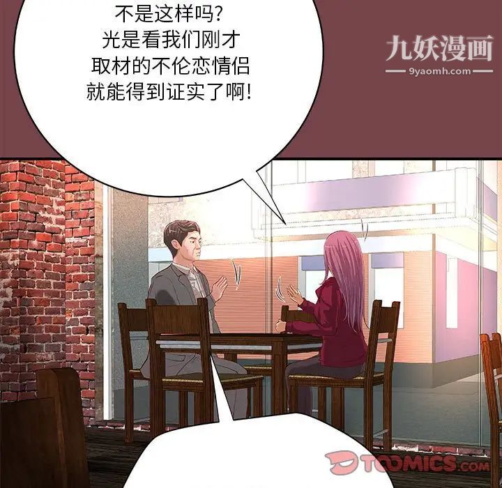 《小说家的暧昧》漫画 第35話
