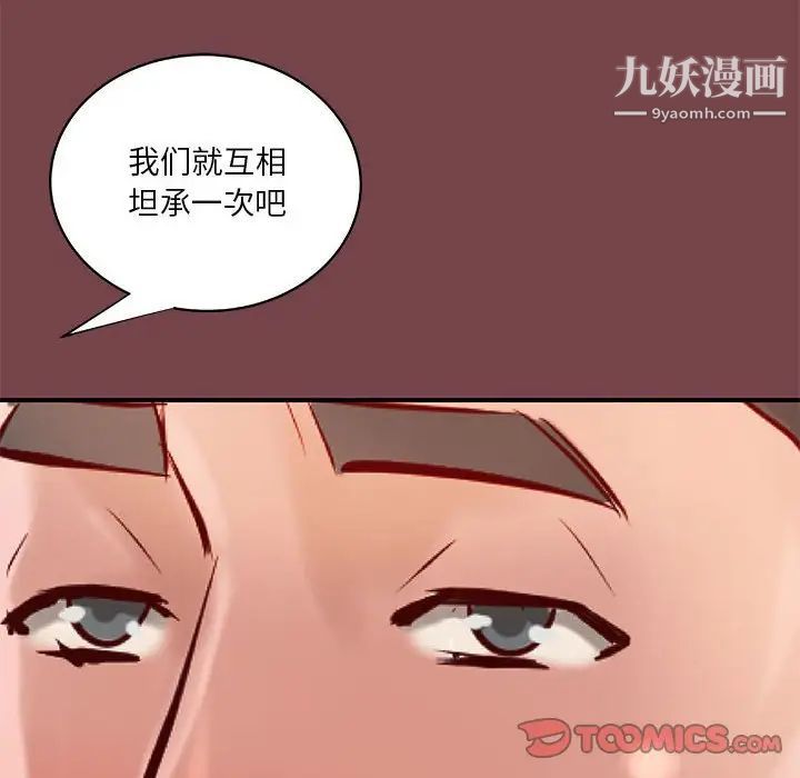 《小说家的暧昧》漫画 第35話