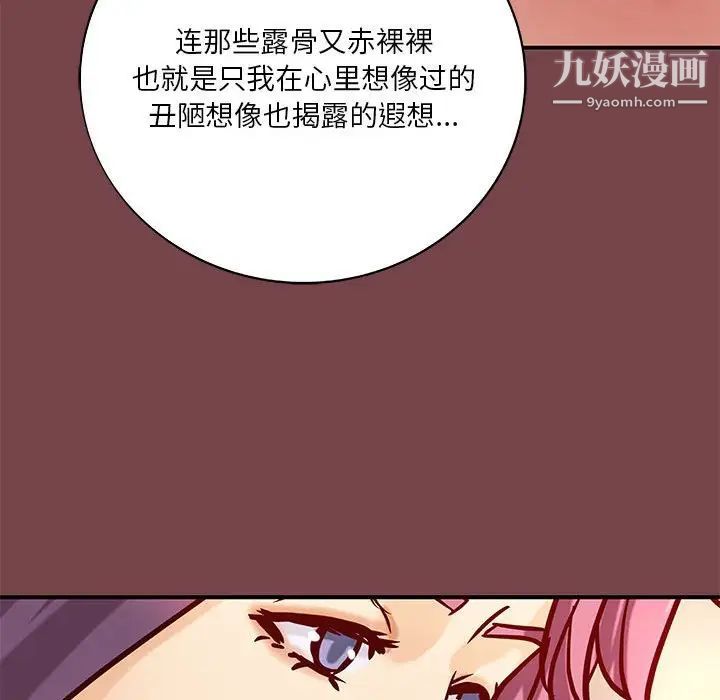 《小说家的暧昧》漫画 第35話