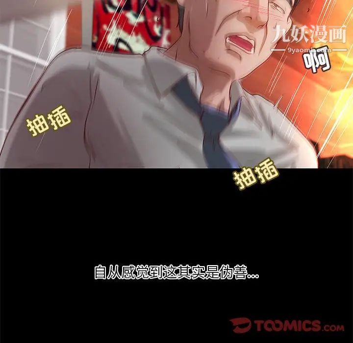 《小说家的暧昧》漫画 第35話