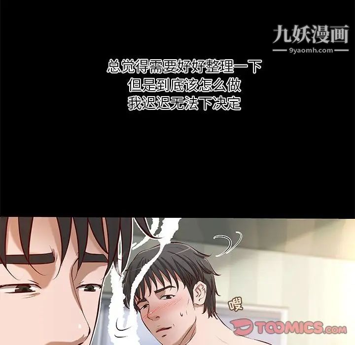 《小说家的暧昧》漫画 第36話