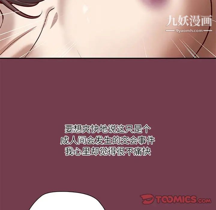 《小说家的暧昧》漫画 第36話