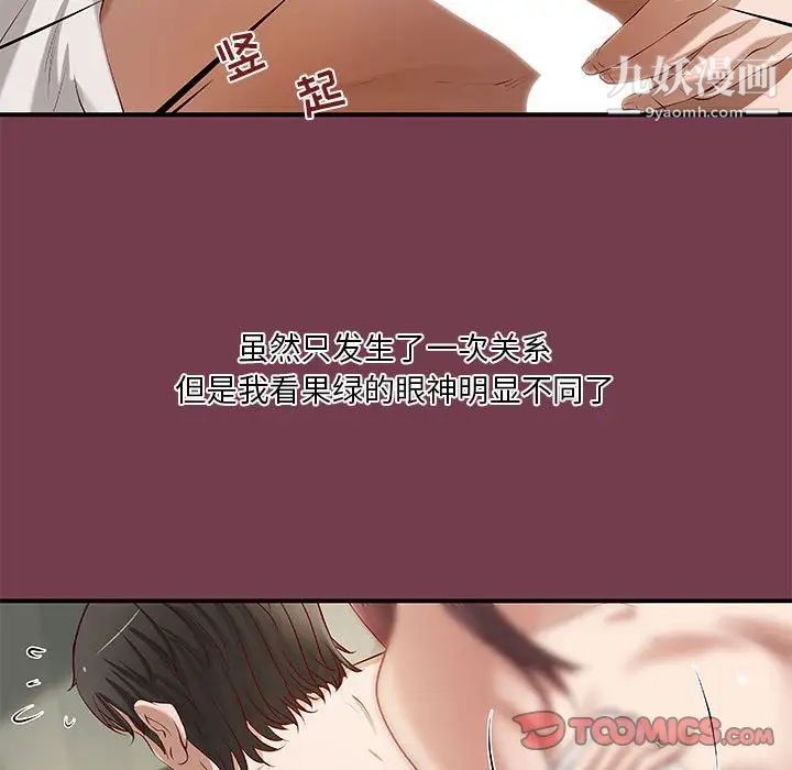 《小说家的暧昧》漫画 第36話