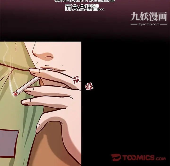 《小说家的暧昧》漫画 第36話